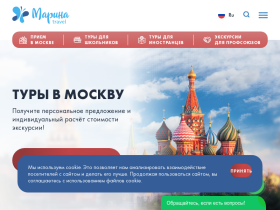 Экскурсионное бюро Марина Тревел туры в Москву, другие города России - dety.travel