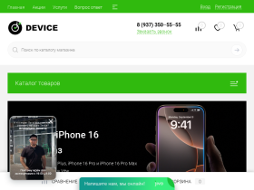 DEVICE мастерская-магазин Уфа - купить смартфон по низкой цене - device-rf.ru