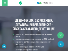 Дезинфекция, дезинсекция, дератизация в Челябинске - Санитарная - dezinfekciya-chel.ru