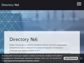 Directory 6 - каталог интернет-сайтов Рунета - directory-n6.ru