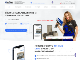 ООО ДрагМеталлГрупп Скупка деталей авто - dmg.by