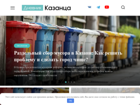 Дневник Казанца - Проблемы Казани и идеи для их решения - dnevnik-kazanca.ru