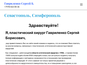 Севастополь, Симферополь - Гавриленко Сергей Б. - dok82.ru