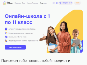 Онлайн-школа Дом знаний - domznaniy.school