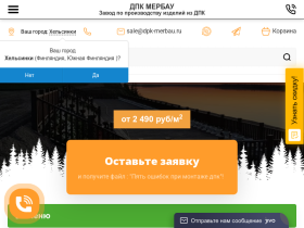 ДПК Мербау - Производство ДПК в Новосибирске - dpk-merbau.ru