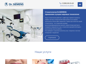 Стоматологическая клиника в Севастополе Dr. SIEMENS - dr-siemens.ru
