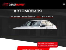 Автоломбард ломбард автомобилей под залог ПТС в Москве - drive-money.com