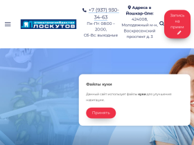 Стоматология Доктор Лоскутов в Йошкар-Оле - drloskutov.ru