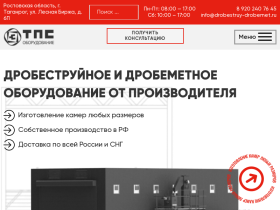 Дробеструйное и дробеметное оборудование купить по выгодной цене - drobestruy-drobemet.ru