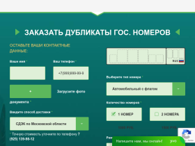 Дубликаты номерных знаков в Москве за 5 минут I изготовление гос - dubllikat.ru