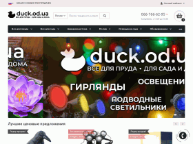 Дак Одесса интернет магазин - duck.od.ua