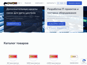 Интернет-магазин DWDM оборудования в Москве - dwdm-sfp.ru