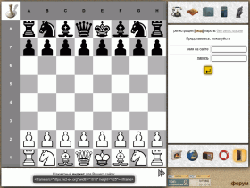 Браузерные Шахматы онлайн - e2-e4.org