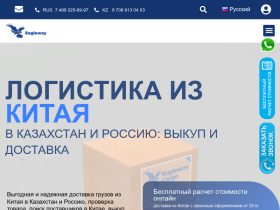 ТОО Eagle Trade Group Логистика из Китая в Казахстан - eagleway888.com