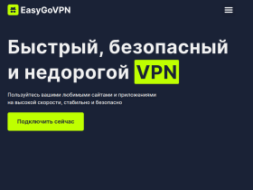 Безопасный и быстрый ВПН для России - easygovpn.ru