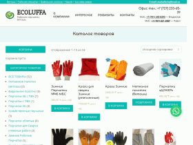 Рабочие перчатки Ecoluffa - ecoluffa.kz