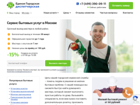 Сервис бытовых услуг в Москве, бытовой ремонт - цены на вызов - egdu.ru