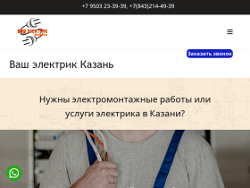 Услуги электрика в Казани-электромонтажные работы-вызов электрика 24 - elektrik16.ru