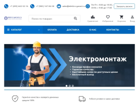 Магазин электрики ЭлектроГарант - elektro-garant.ru