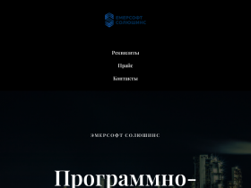 Эксергия российский аналог Emerson Ovation Эмерсофт Солюшинс - emersoft.ru