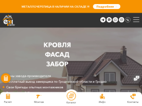 Кровля, фасад, забор в Гродно и Гродненской области - Эпицентр - epicentr.by