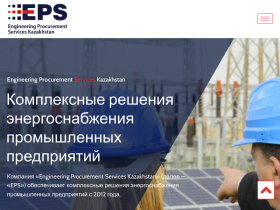 Энергоснабжение промышленных предприятий Казахстана EPS - eps-ltd.kz