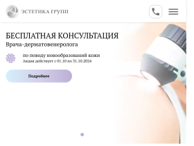 Эстетика Групп - сеть клиник косметологии и дерматологии - esthetica-group.ru