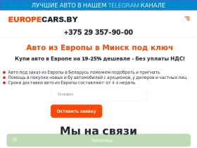 Авто из Европы на заказ - europecars.by
