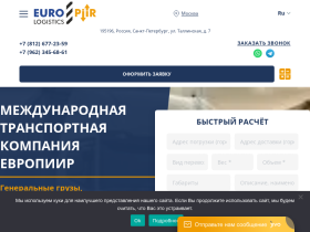 Европиир - Международная транспортная компания в Санкт-Петербурге - europiir.ru