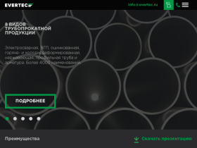 Эвертек Поставка стальных труб, листового и сортового металлопроката - evertec.ru