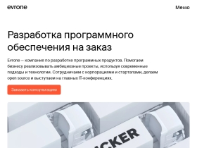 Разработка ПО на заказ IT компания Evrone - evrone.ru