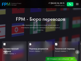 Бюро переводов FPM - f-pm.ru
