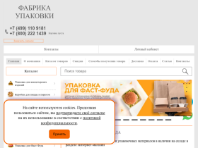 Производственно-торговое предприятие Фабрика Упаковки - fabrikaupakovki.ru