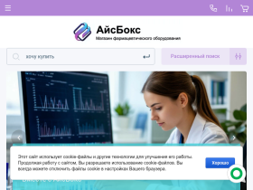 Магазин медицинского оборудования АйсБокс Доставка, погрузка - farmicebox.ru