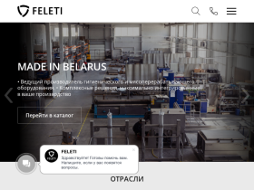 Пищевое оборудование, машины и аппараты для пищевой промышленности - feleti.by