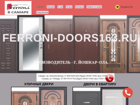 Феррони - низкие цены на входные двери в Самаре - ferroni-doors163.ru