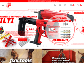 Производитель систем прямого монтажа и расходников. - fixpistols.ru