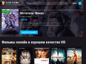 Много интересных фильмов на любой вкус - flek-films.ru