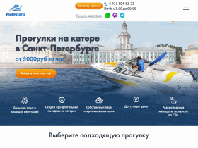 Судоходная компания Флот Питера - flotpitera.ru