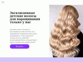 Fond Hair-магазин натуральных волос - fondhair.ru