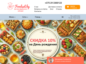 Кейтеринг. Услуги в Минске для ваших событий - foodset.by
