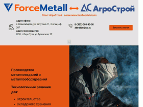 ForceMetall (ФорсМеталл) торгово-производственная компания - forcemetall.ru