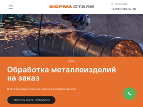 Обработка металлоизделий в Краснодаре Форма Стали - formasteel.ru