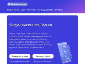 Форум сметчиков - Сметный портал и клуб сметчиков - forum-smeta.ru