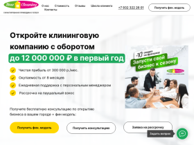 Франшиза клининговой компании New Cleaning - franch-new-cleaning.ru