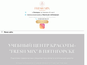 Школа красоты Фреш Микс - freshmix-kmv.ru