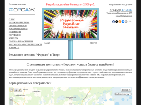 Форсаж — рекламное агенство - fs69.ru