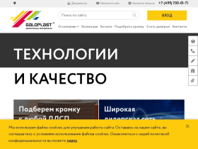 Galoplast кромочные материалы ПВХ для производства корпусной мебели - galoplast.ru