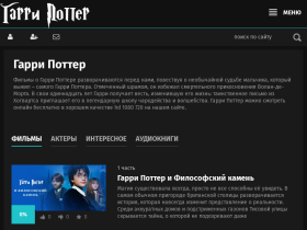 Смотреть Гарри Поттер (все части) онлайн бесплатно в хорошем качестве - garry-potter-serial.online