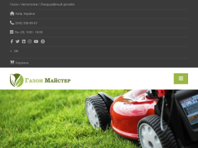 Газон Мастер - ландшафтный дизайн - gazon-master.com.ua